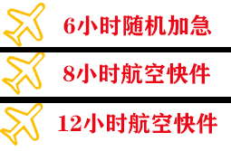 莎车叶尔羌航空物流快递公司,专业空运当天件